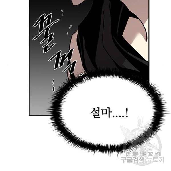 빌런투킬 32화 122