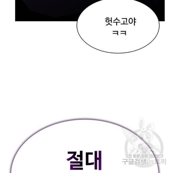빌런투킬 32화 137