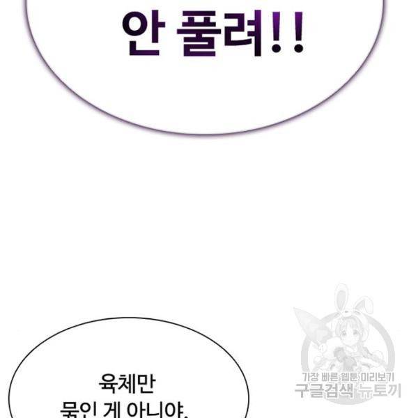 빌런투킬 32화 138