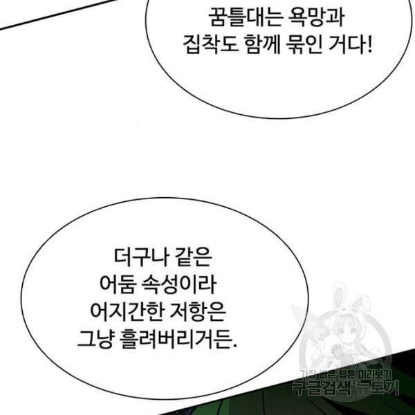 빌런투킬 32화 140