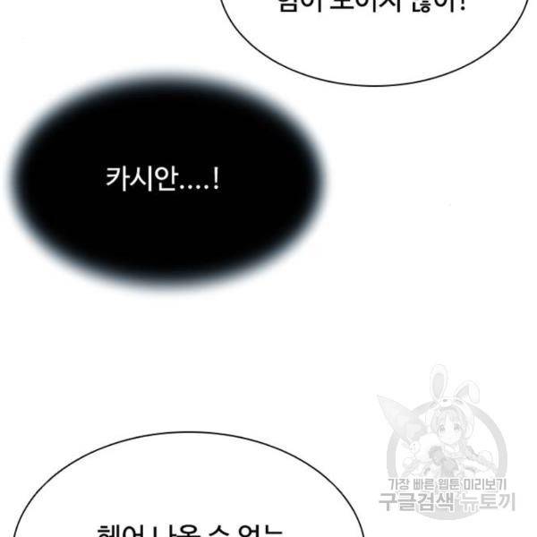 빌런투킬 32화 142