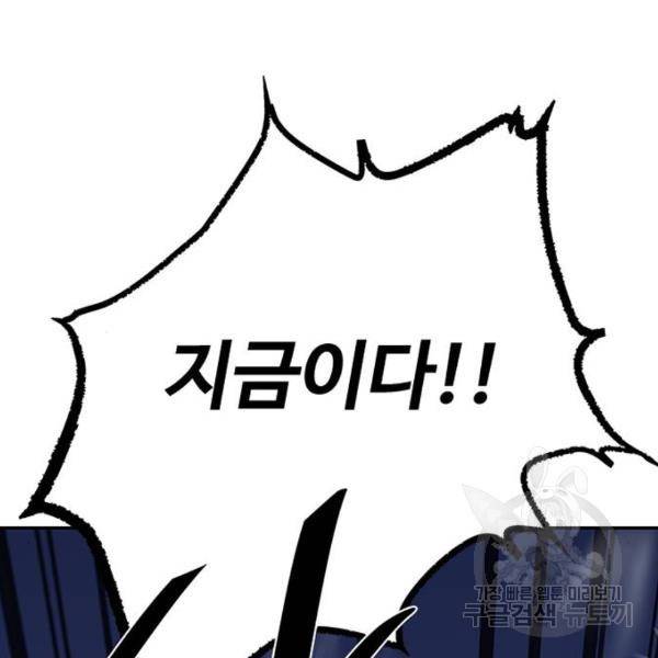 빌런투킬 32화 145