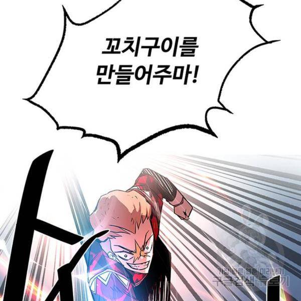 빌런투킬 32화 150