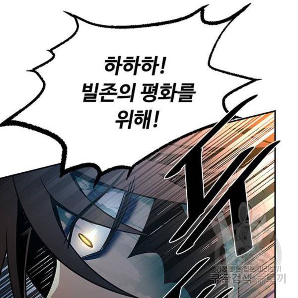 빌런투킬 32화 158