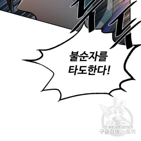 빌런투킬 32화 159