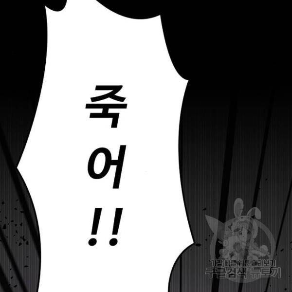 빌런투킬 32화 178