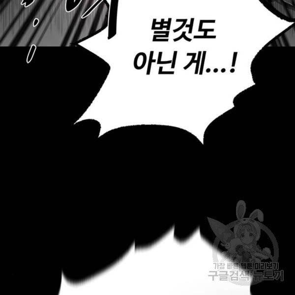 빌런투킬 32화 181