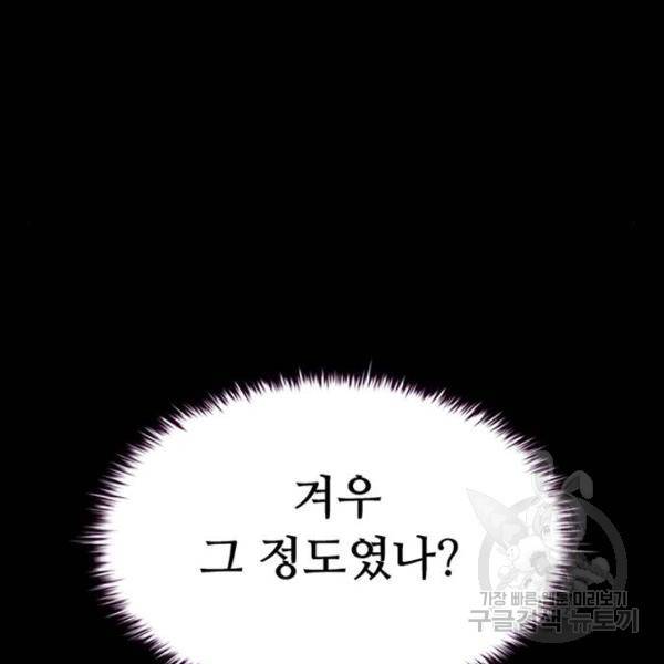 빌런투킬 32화 183