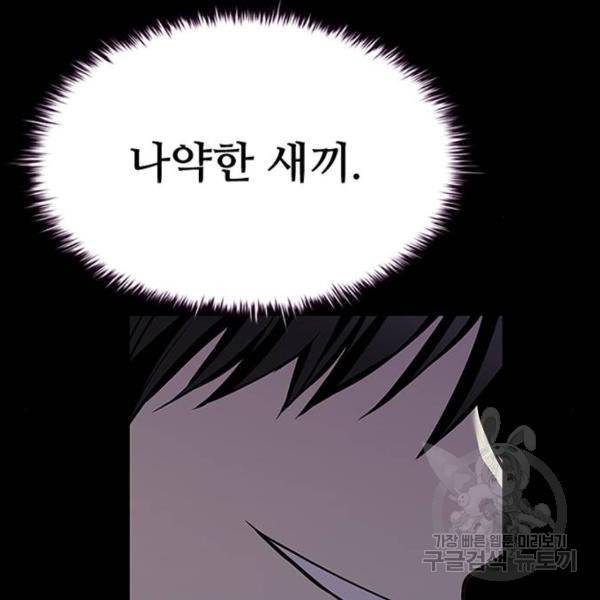 빌런투킬 32화 185