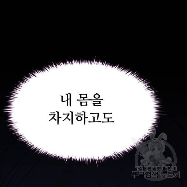 빌런투킬 32화 187
