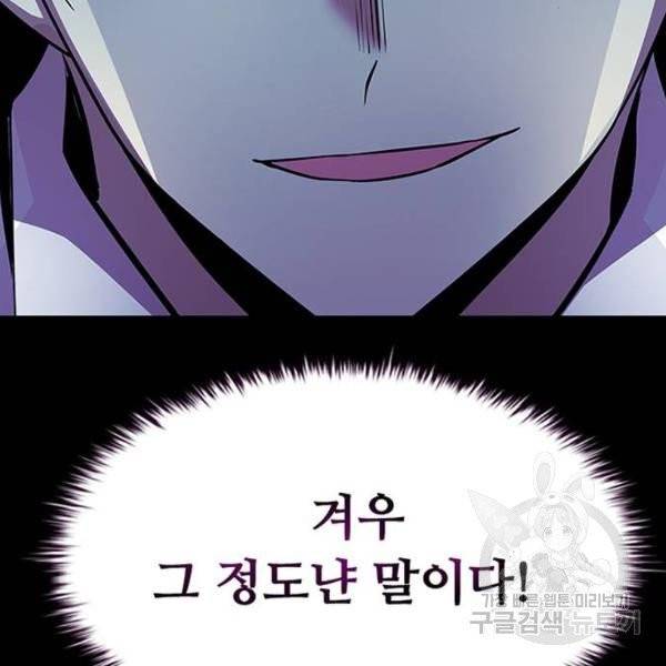 빌런투킬 32화 189