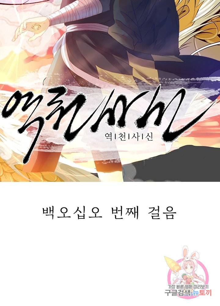 역천사신 155화 8