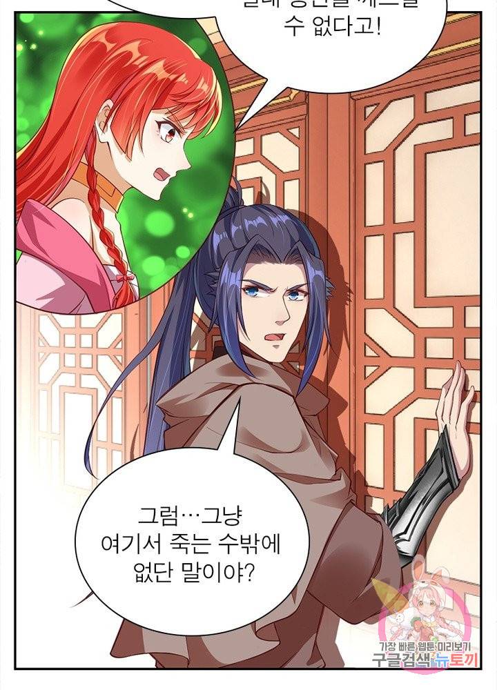 역천사신 155화 11
