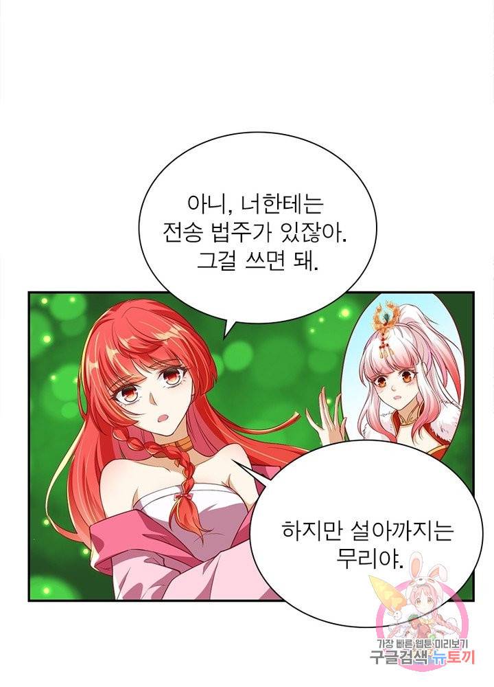 역천사신 155화 12