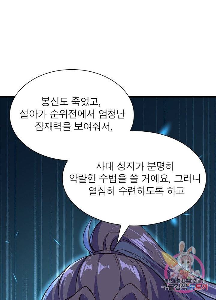 역천사신 155화 23