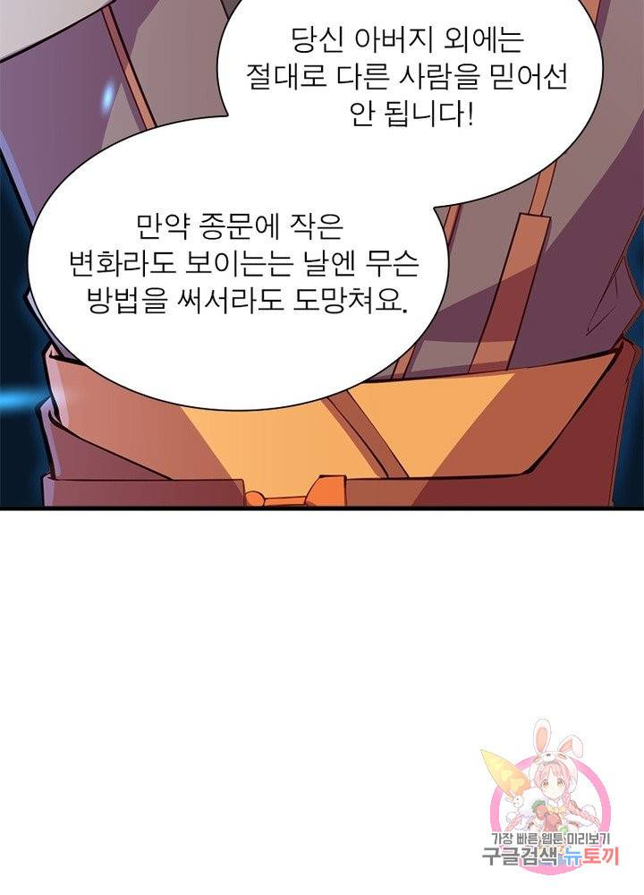 역천사신 155화 25