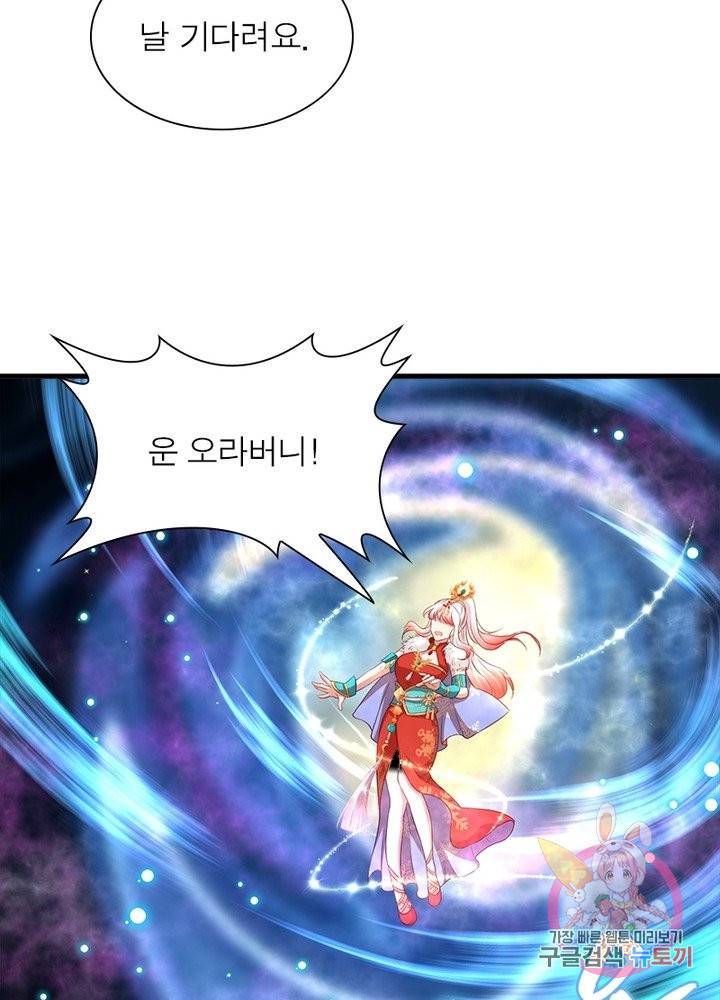 역천사신 155화 29