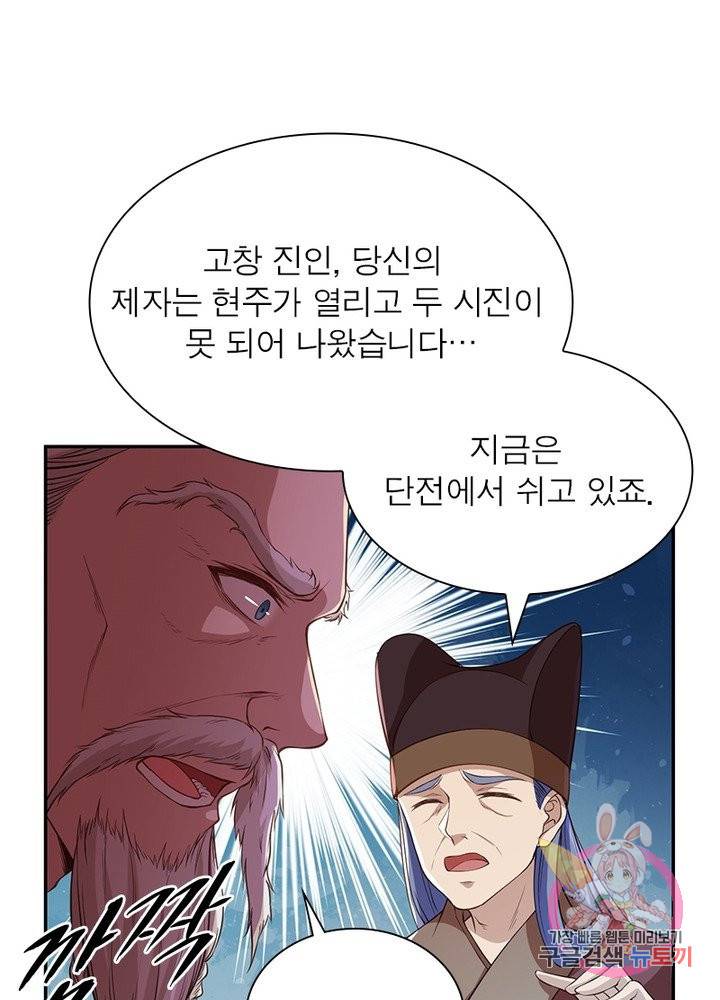 역천사신 155화 38