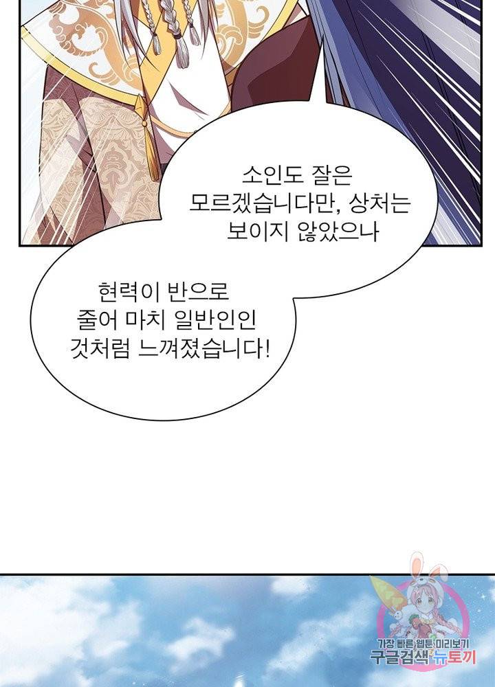 역천사신 155화 40
