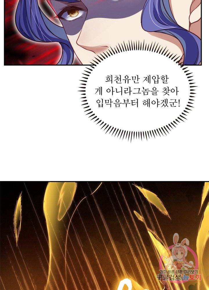 역천사신 155화 43