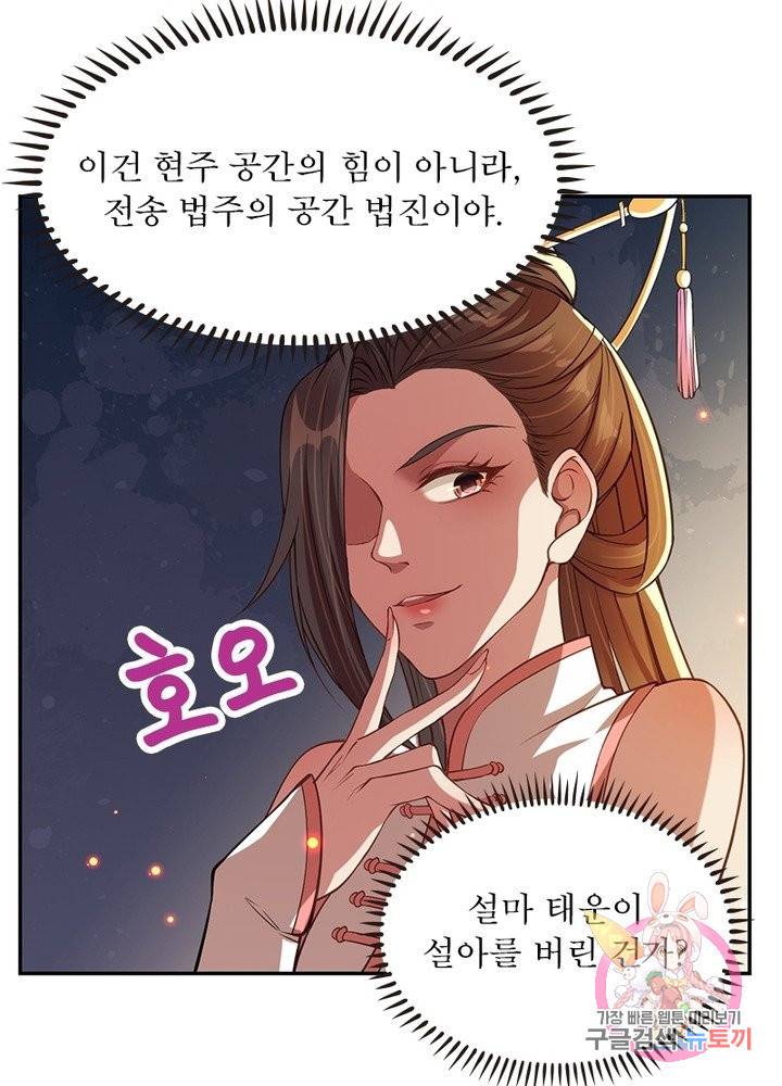 역천사신 155화 45