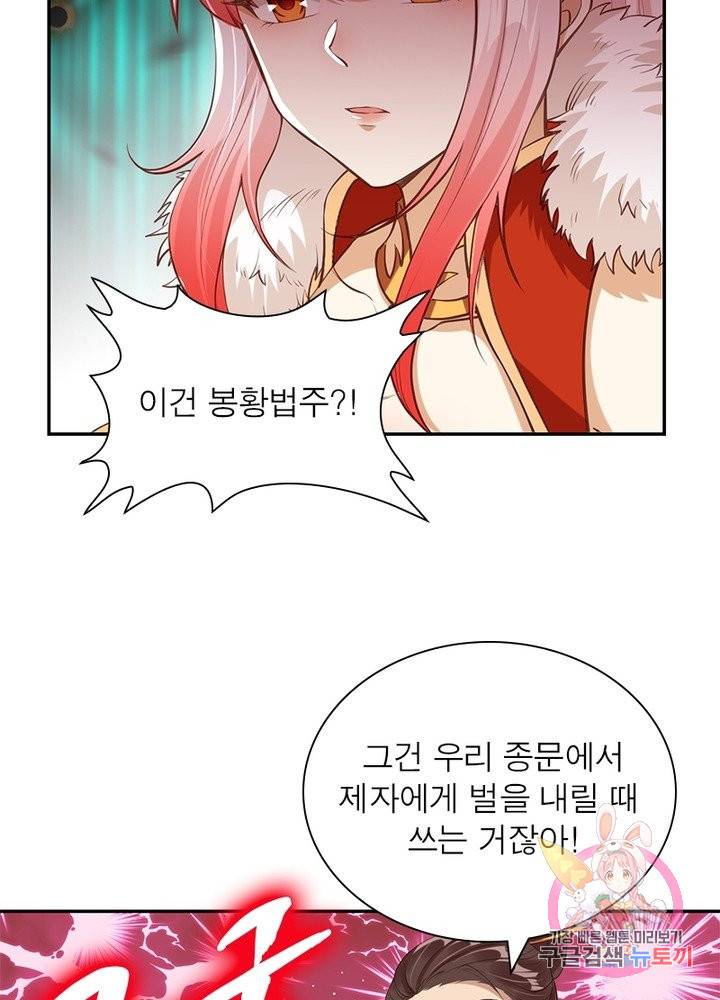 역천사신 155화 53