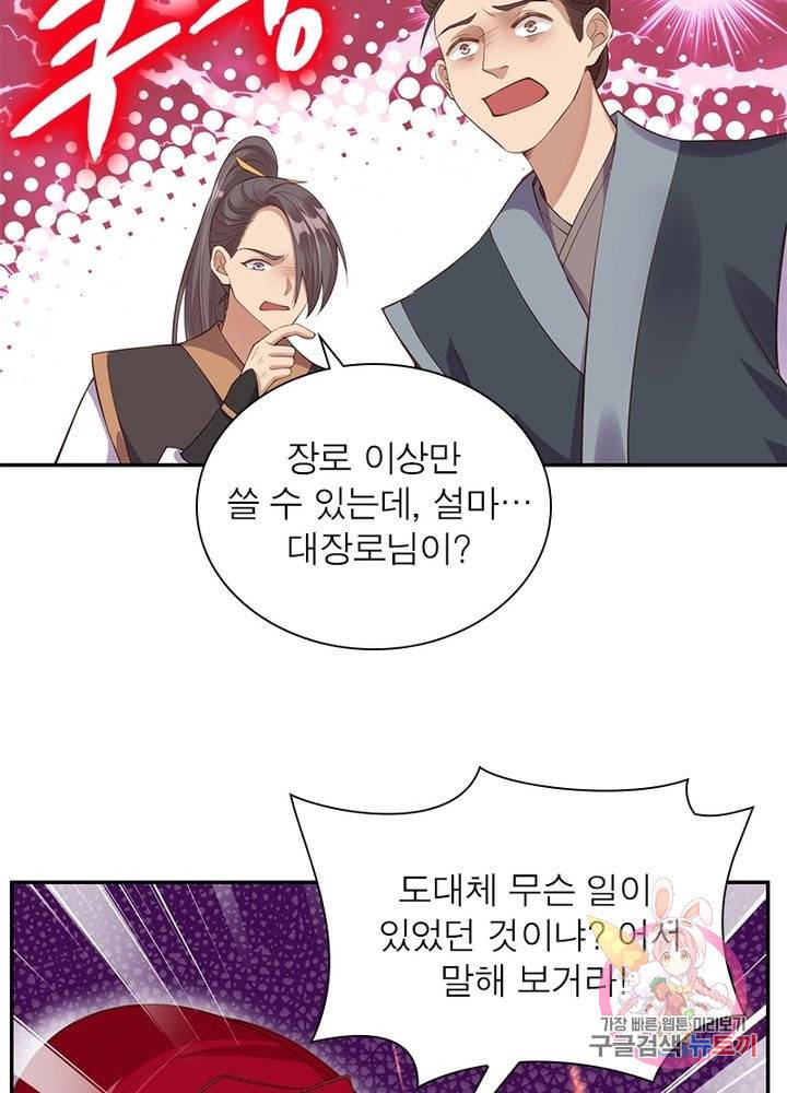 역천사신 155화 54