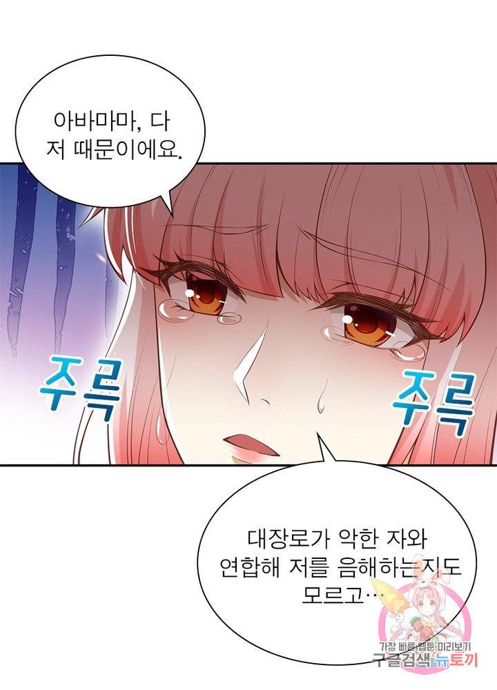 역천사신 155화 56