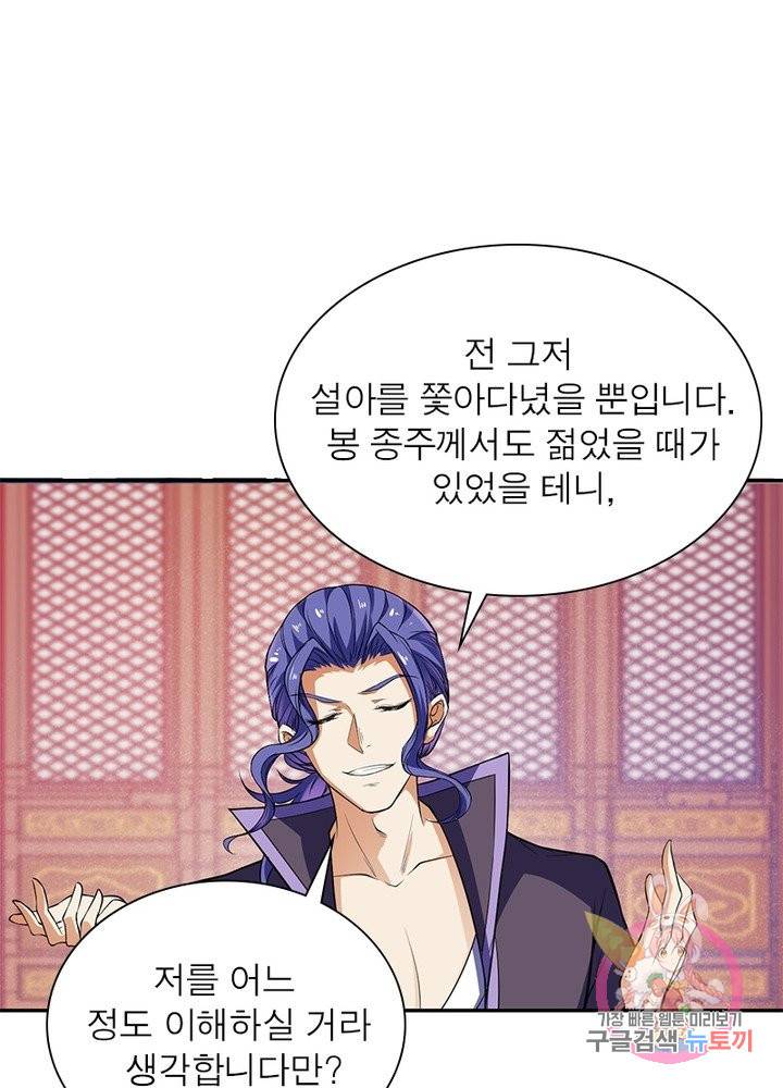 역천사신 155화 66