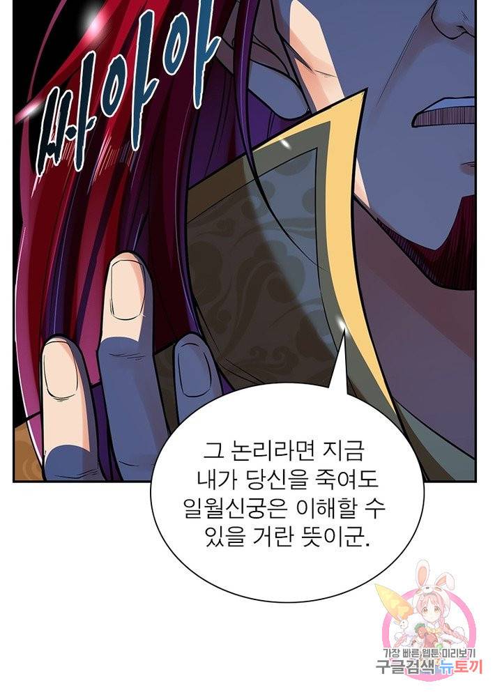 역천사신 155화 68