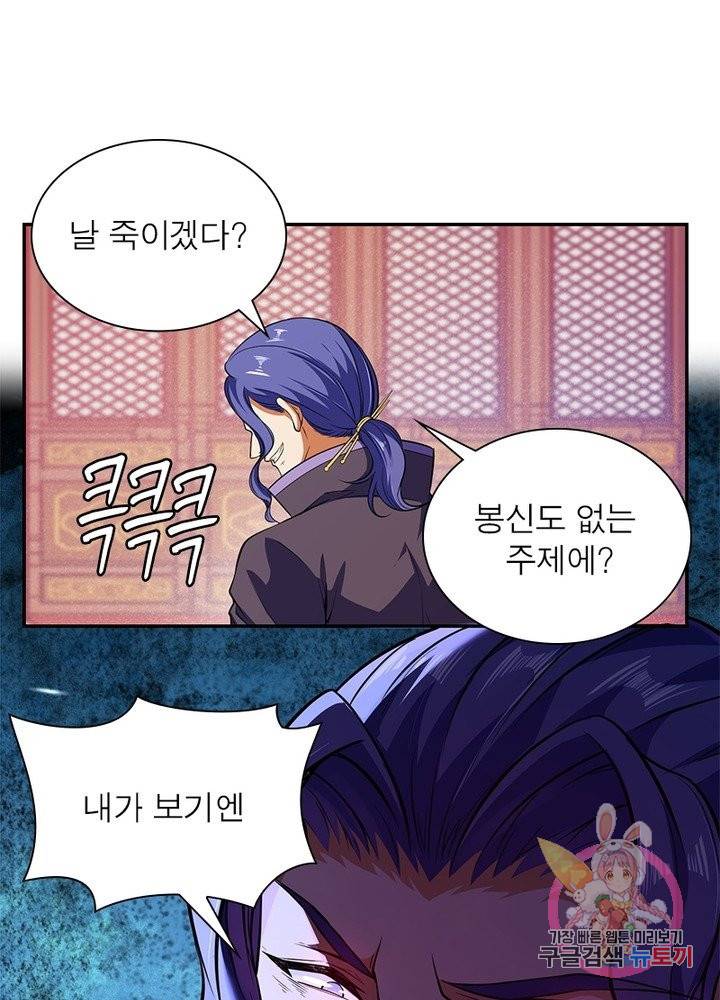 역천사신 155화 69