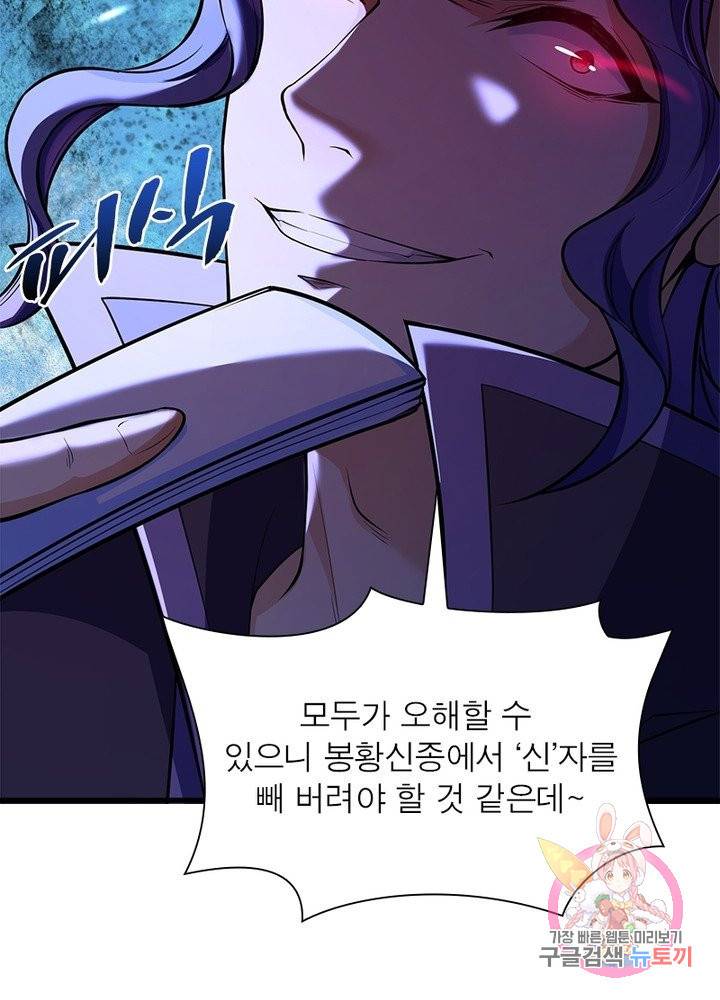 역천사신 155화 70