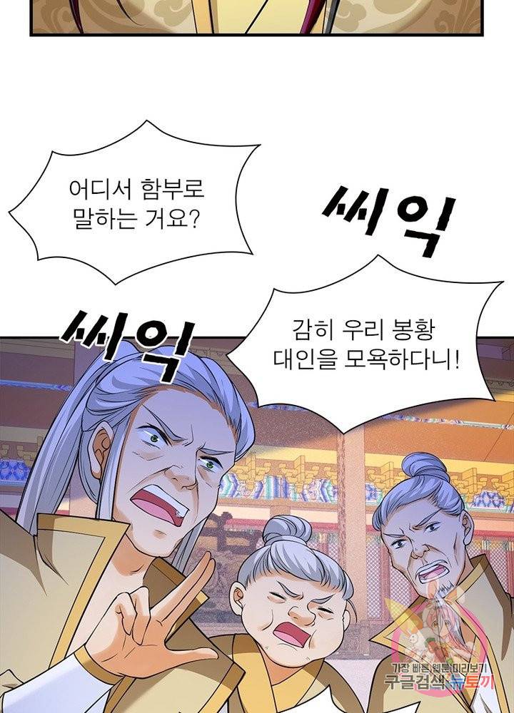 역천사신 155화 72