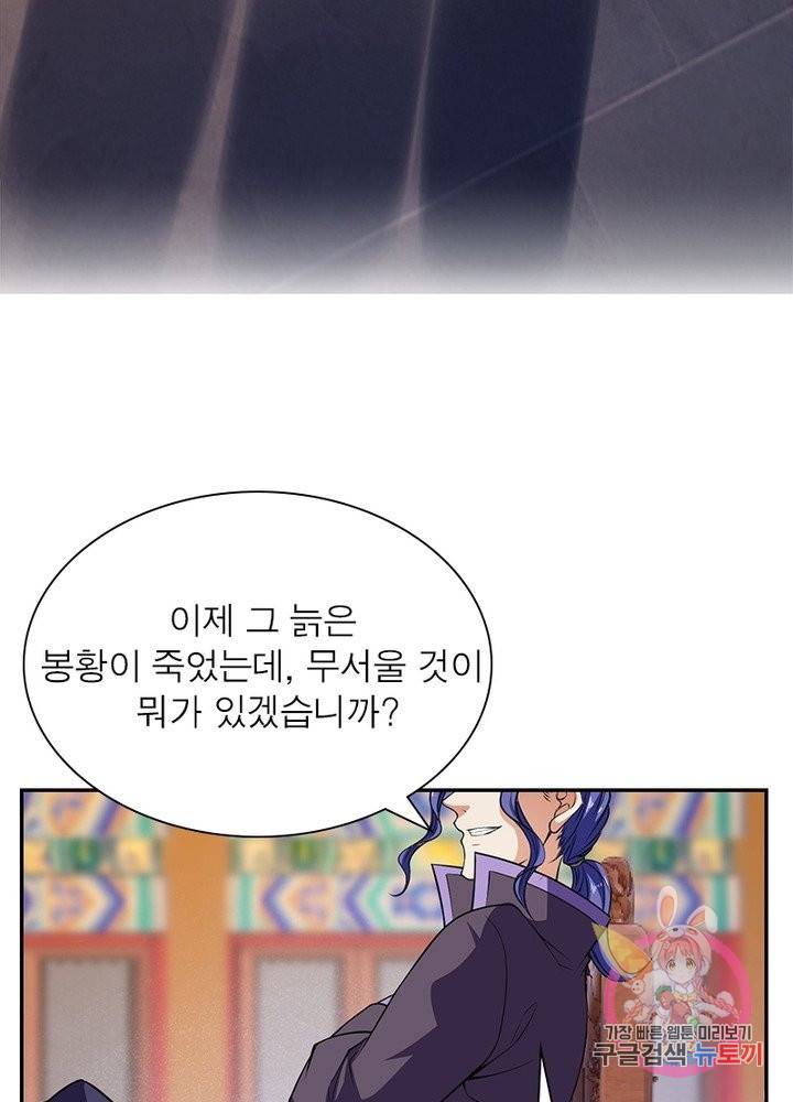 역천사신 155화 75