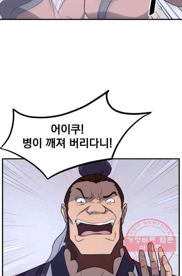 불사무적 165화 2