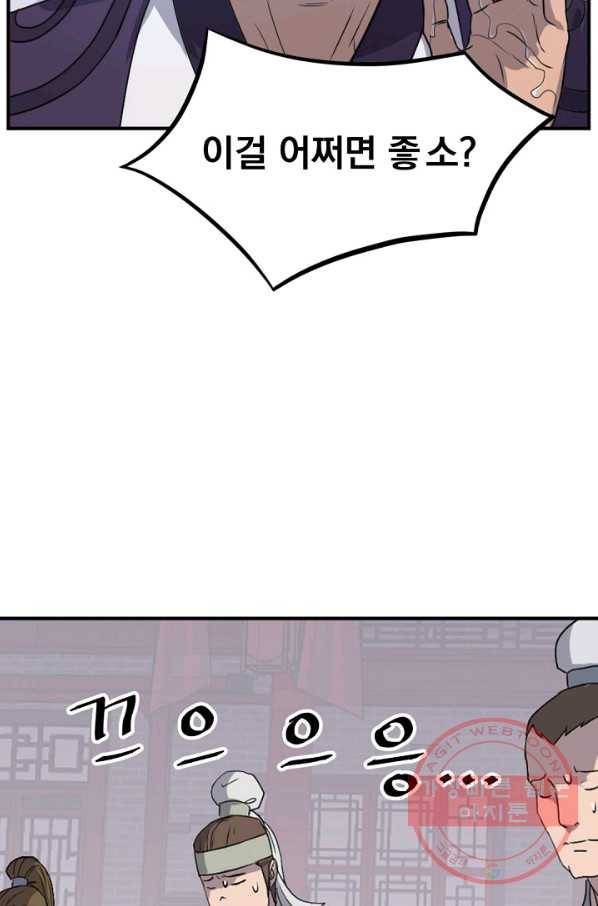불사무적 165화 3