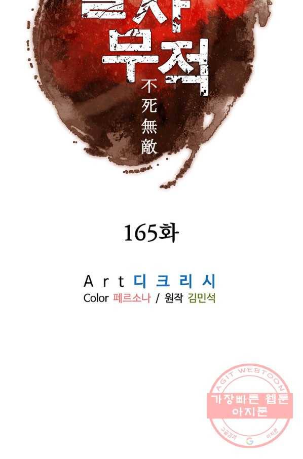 불사무적 165화 7