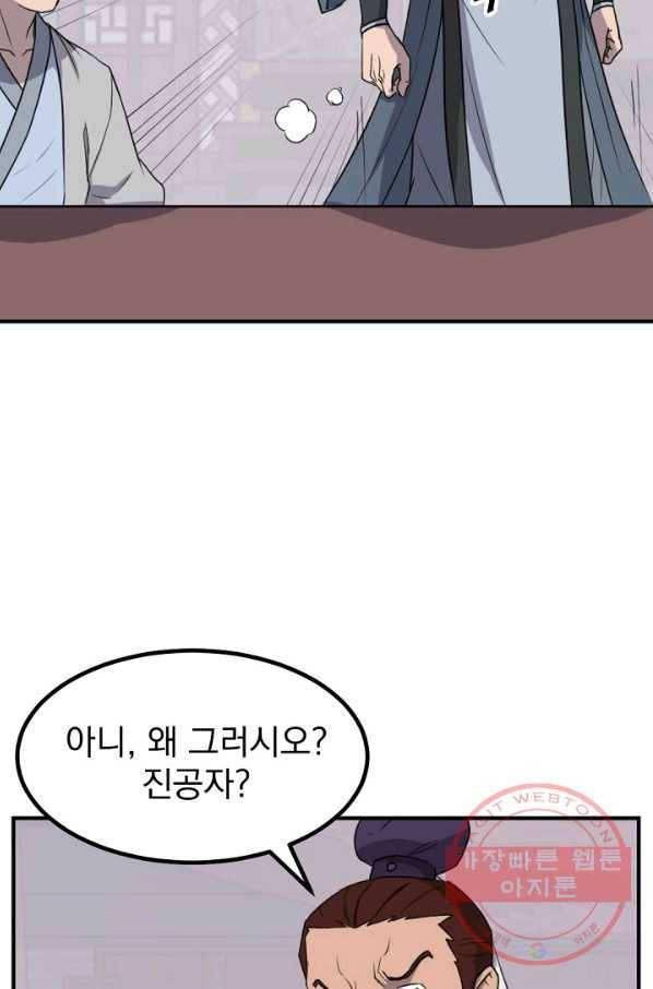불사무적 165화 12
