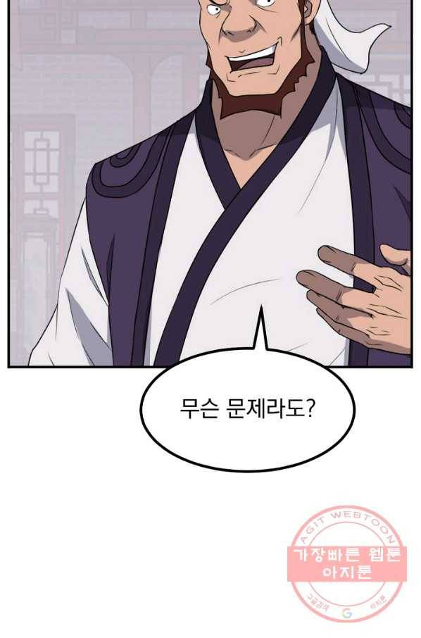 불사무적 165화 13
