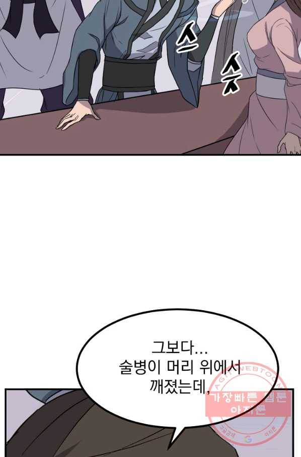 불사무적 165화 20