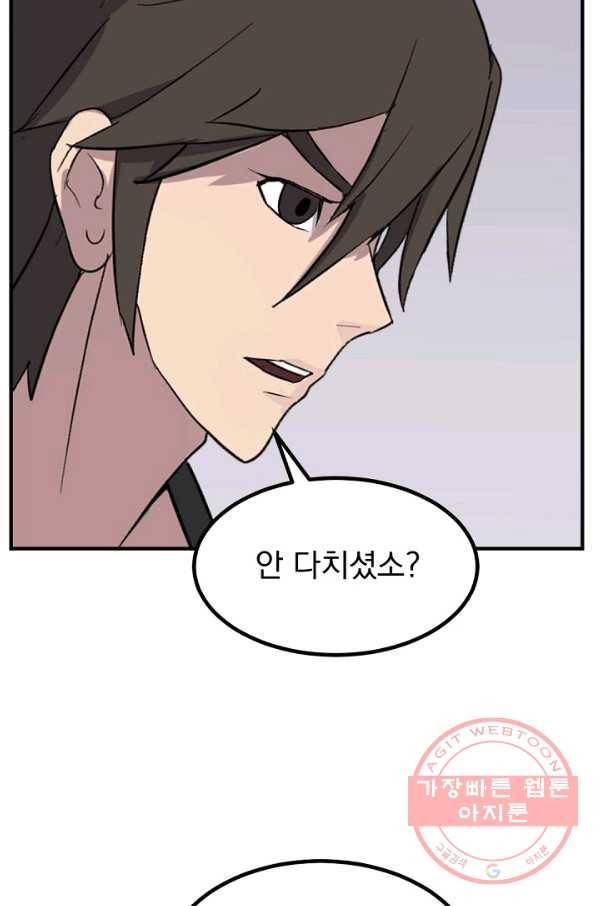 불사무적 165화 21