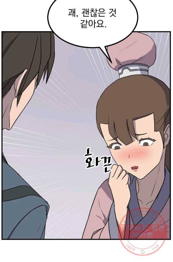불사무적 165화 22