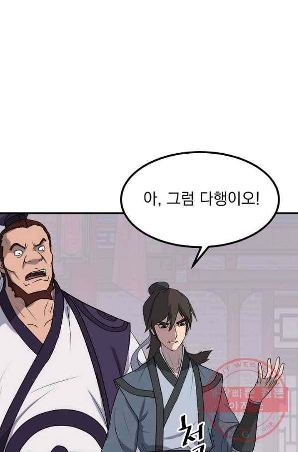 불사무적 165화 23