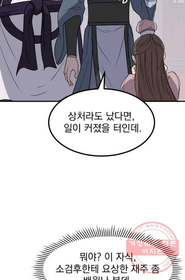 불사무적 165화 24