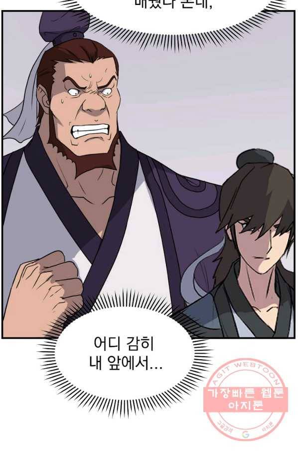 불사무적 165화 25