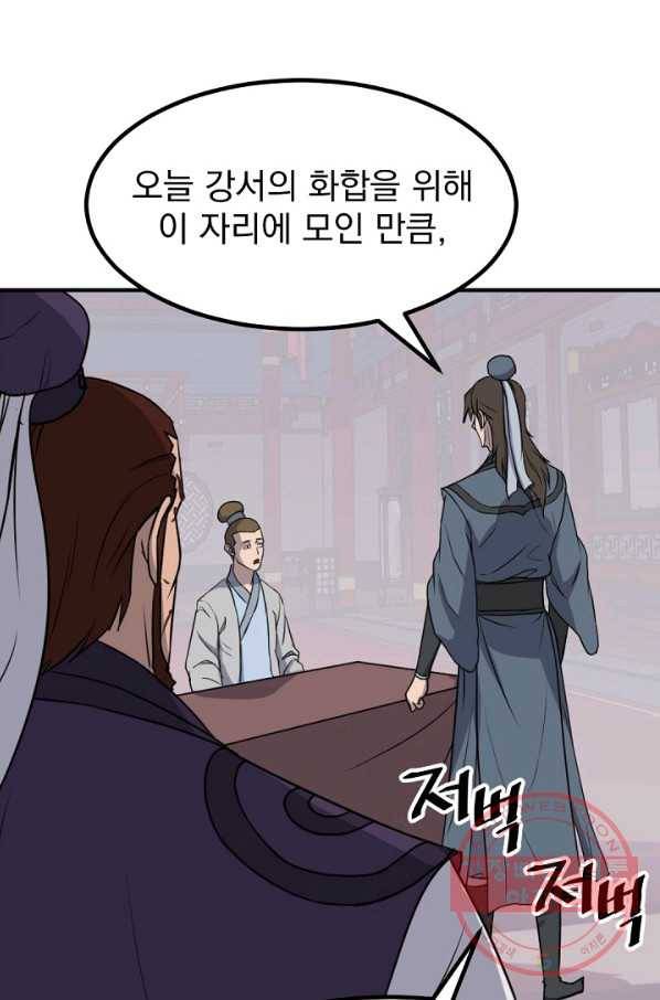 불사무적 165화 26