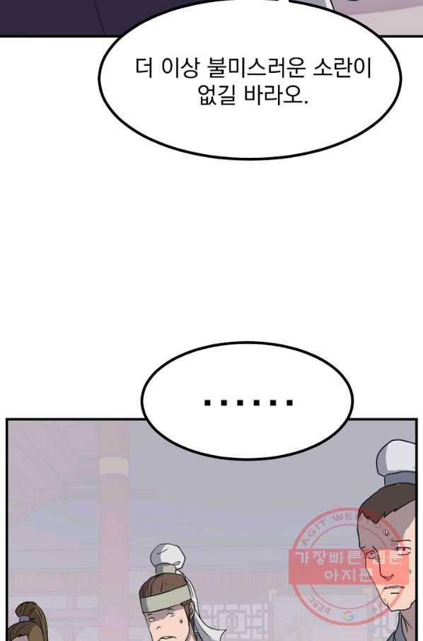 불사무적 165화 27