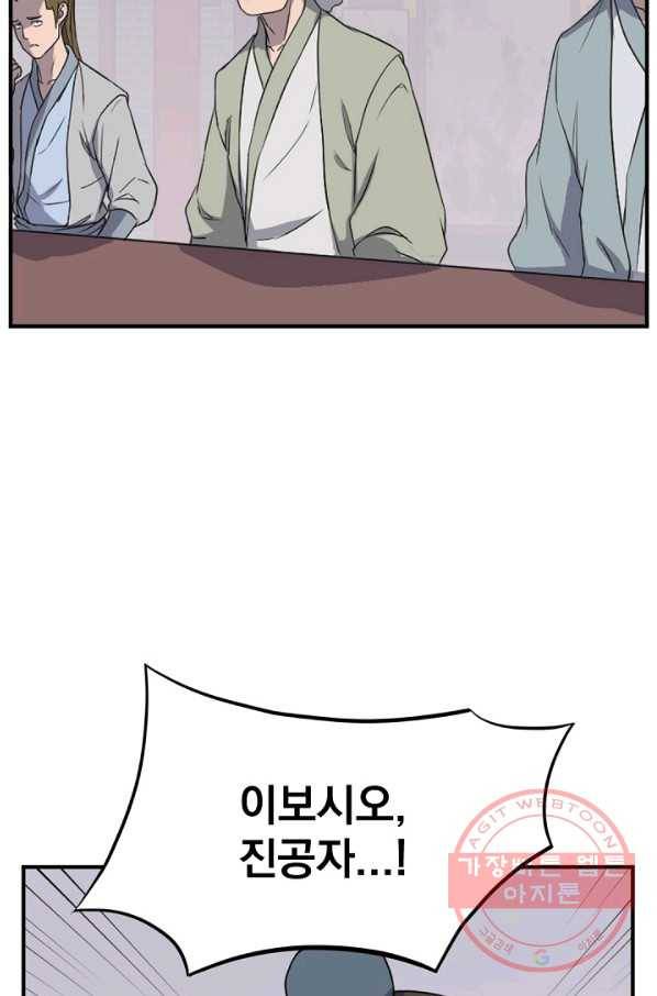 불사무적 165화 28
