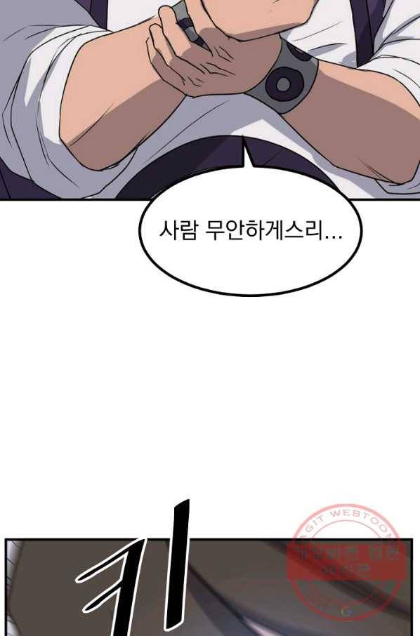 불사무적 165화 32