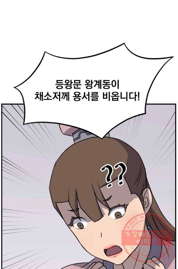 불사무적 165화 38